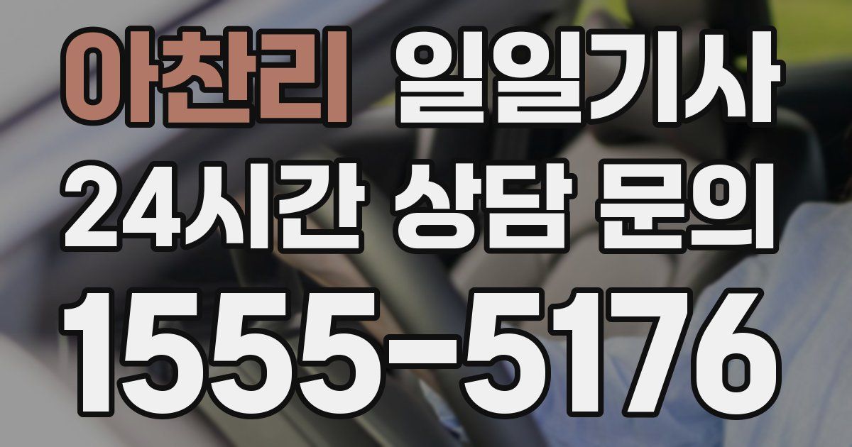 일일대리기사
