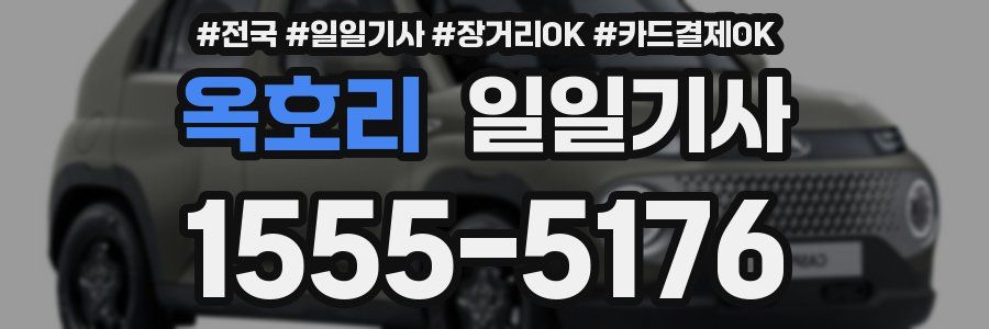 옥호리 일일기사