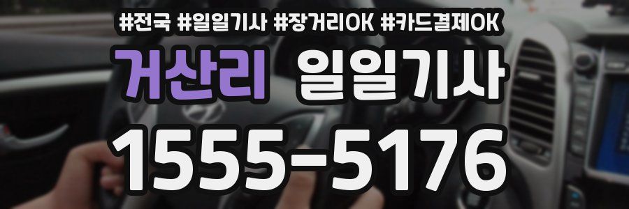 거산리 일일기사