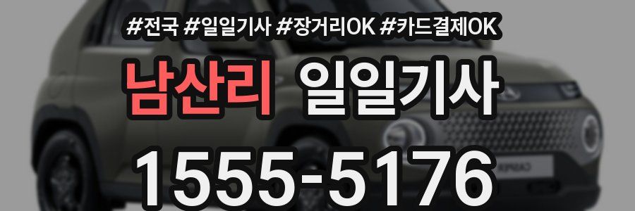 남산리 일일기사