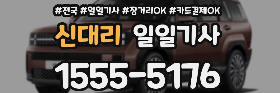 신대리 일일기사