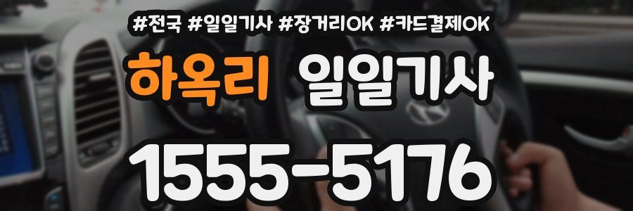 하옥리 일일기사