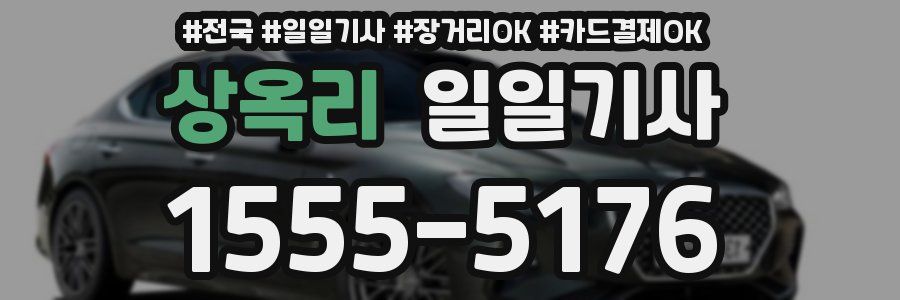 상옥리 일일기사