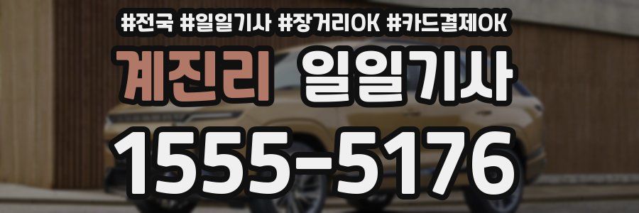 계진리 일일기사