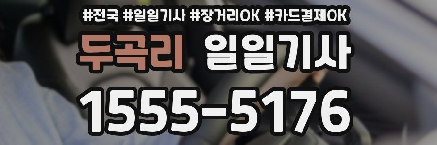 두곡리 일일기사
