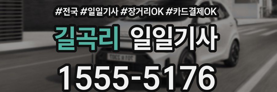 길곡리 일일기사