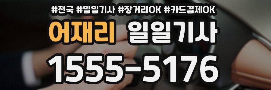 어재리 일일기사