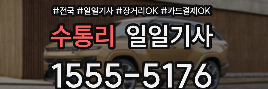 수통리 일일기사