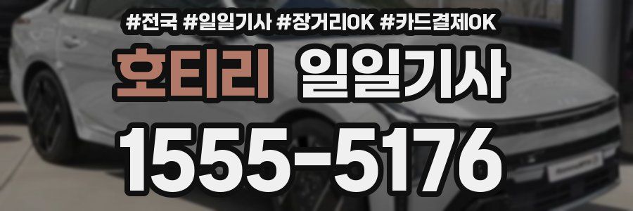 호티리 일일기사