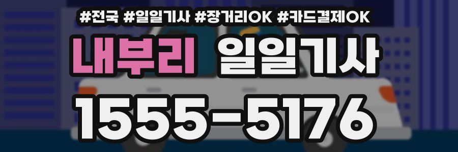 내부리 일일기사