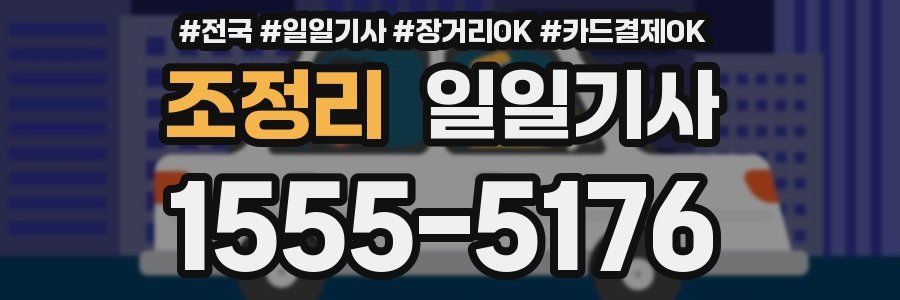 조정리 일일기사