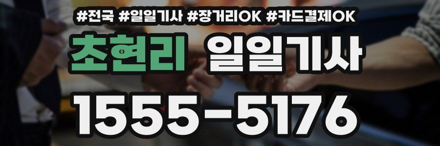 초현리 일일기사