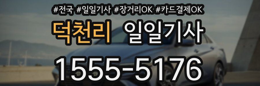 덕천리 일일기사