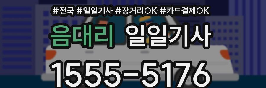 음대리 일일기사