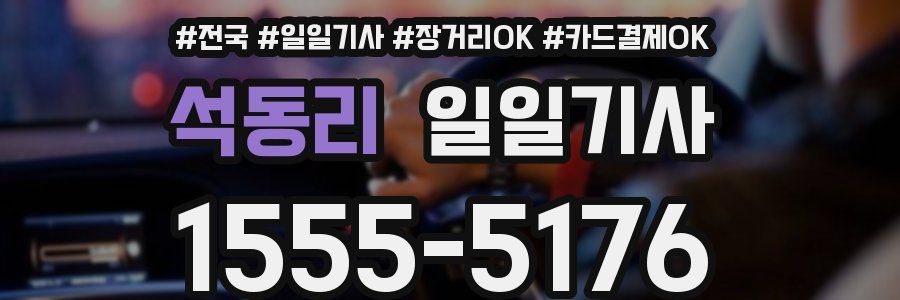 석동리 일일기사