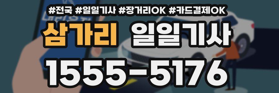 삼가리 일일기사