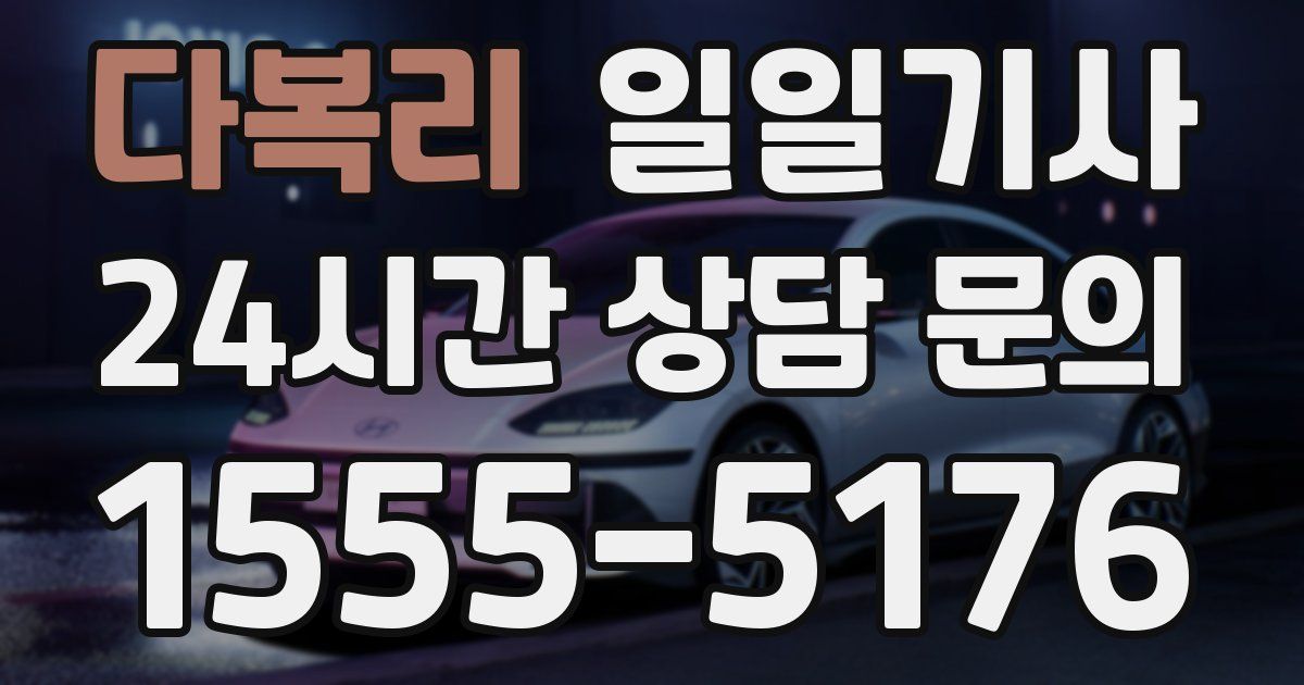일일대리기사