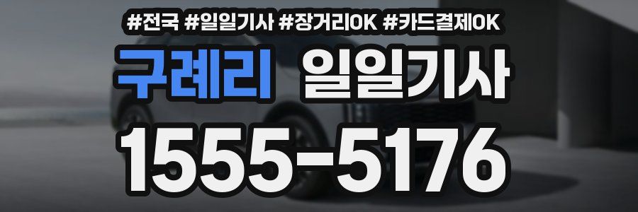 구례리 일일기사