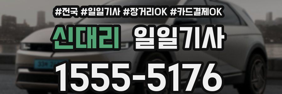 신대리 일일기사