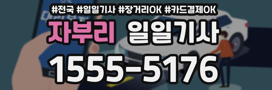 자부리 일일기사