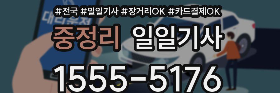 중정리 일일기사