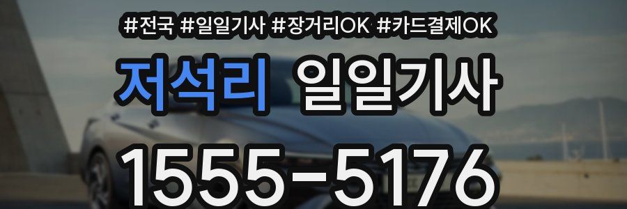 저석리 일일기사