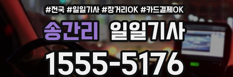 송간리 일일기사