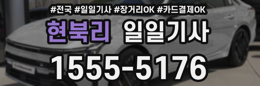 현북리 일일기사