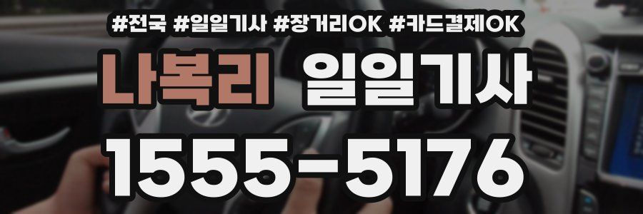 나복리 일일기사