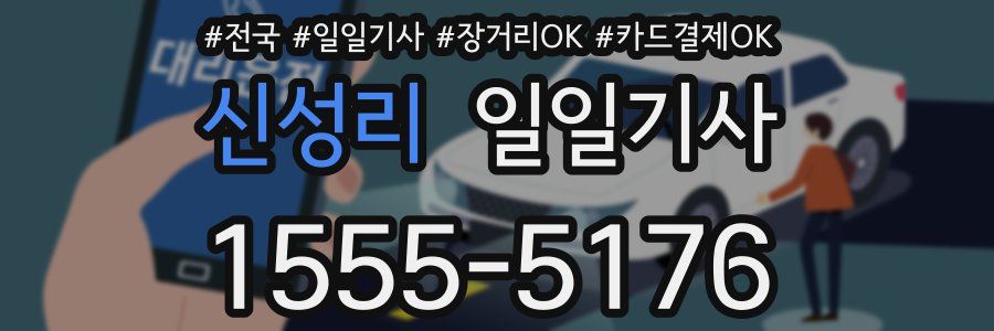 신성리 일일기사