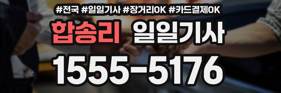 합송리 일일기사