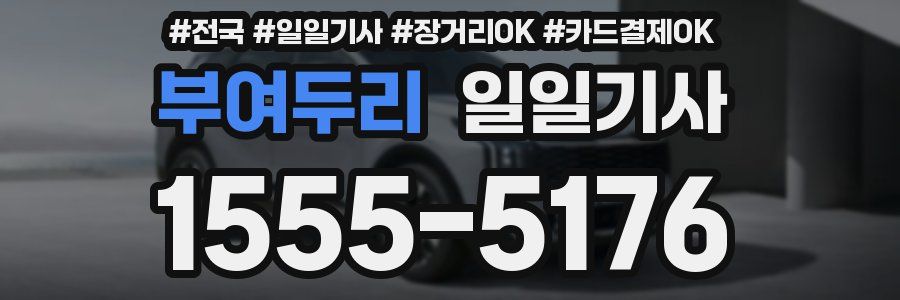 부여두리 일일기사