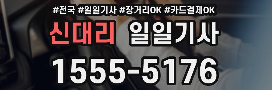 신대리 일일기사