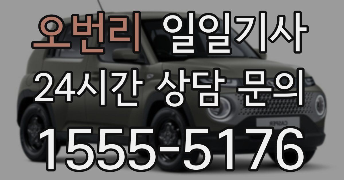일일대리기사