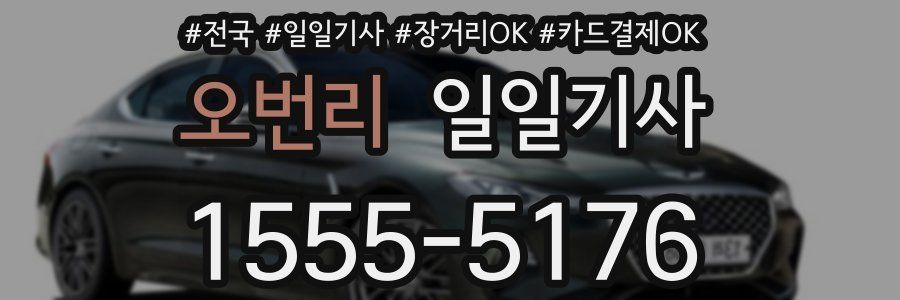 오번리 일일기사