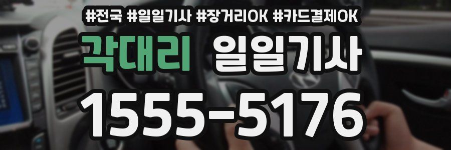 각대리 일일기사