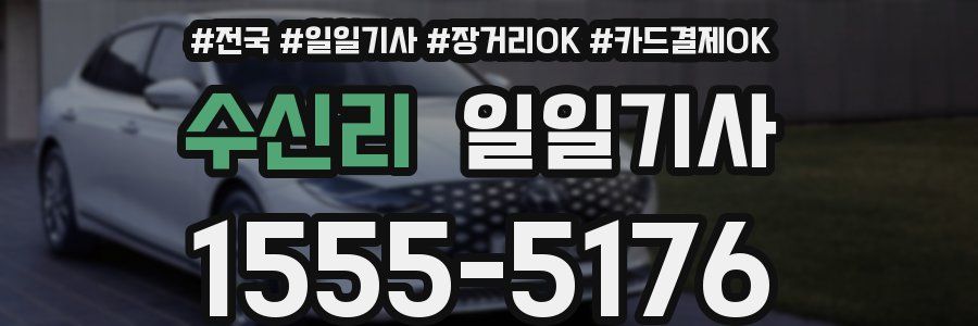 수신리 일일기사