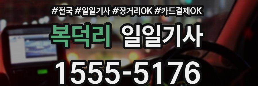 복덕리 일일기사