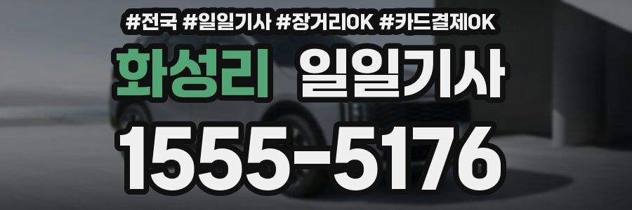 화성리 일일기사