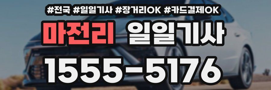 마전리 일일기사