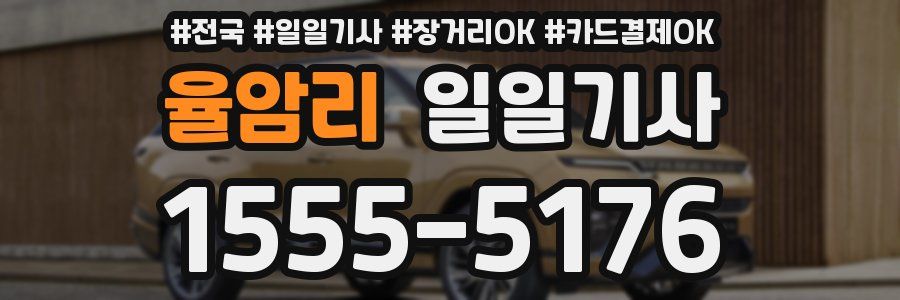 율암리 일일기사