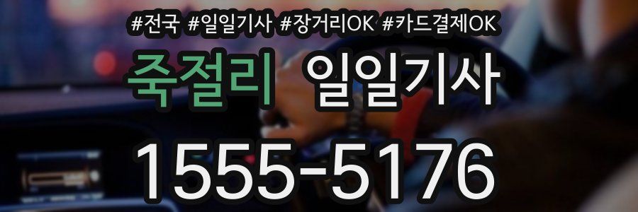 죽절리 일일기사