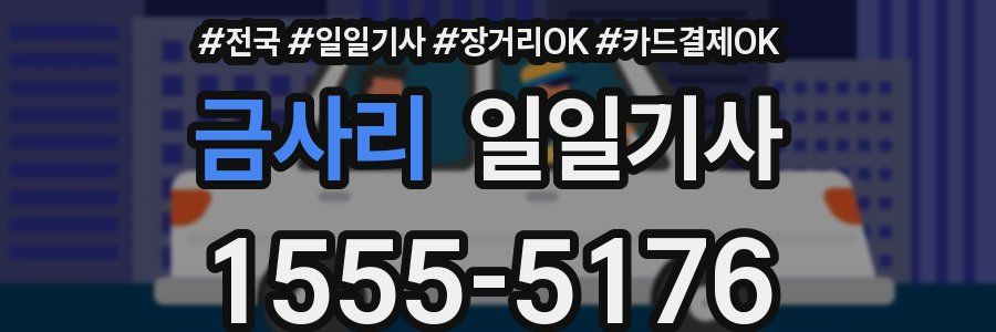 금사리 일일기사