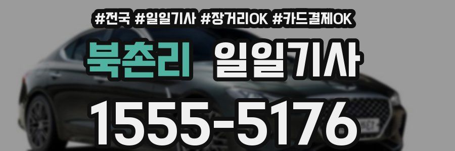 북촌리 일일기사