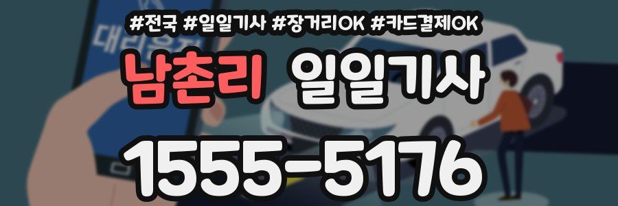 남촌리 일일기사