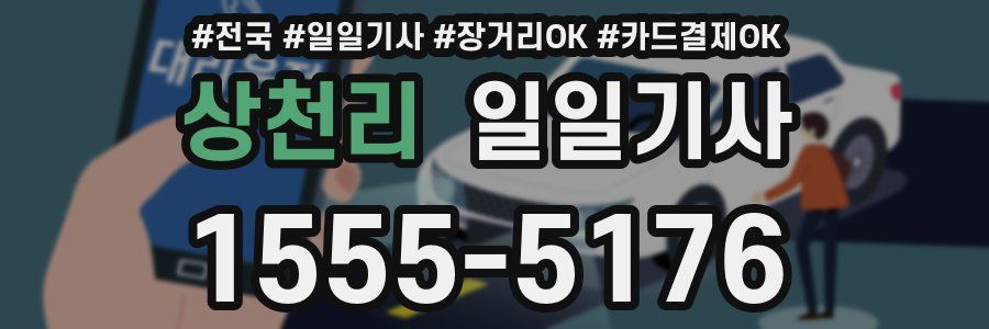 상천리 일일기사