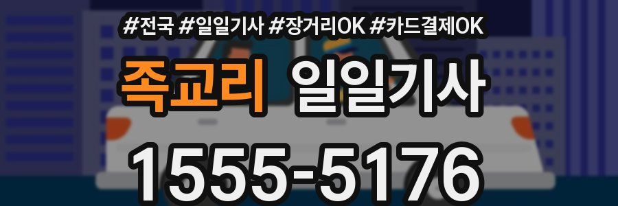 족교리 일일기사