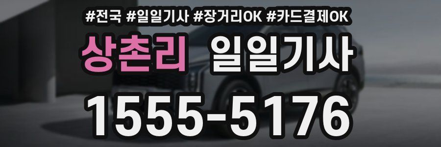 상촌리 일일기사