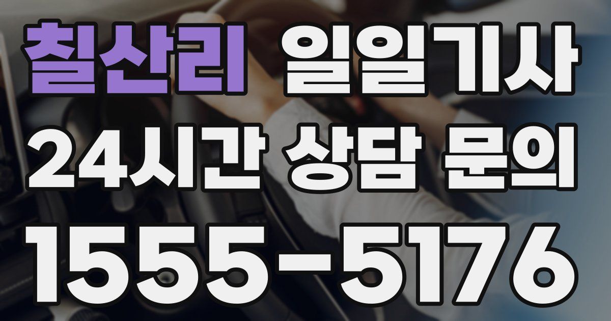 일일대리기사