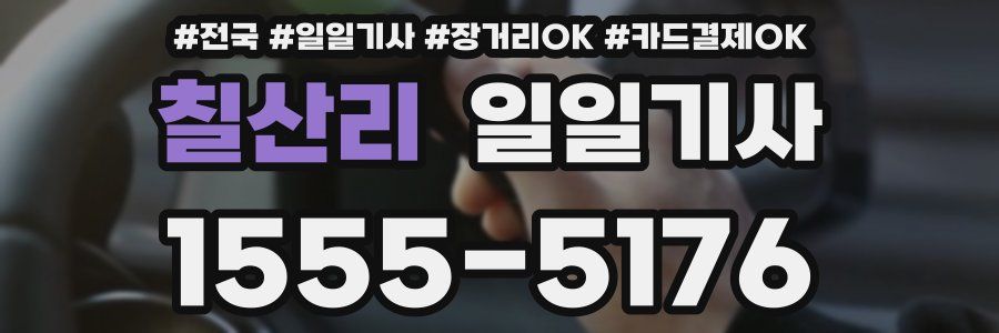 칠산리 일일기사